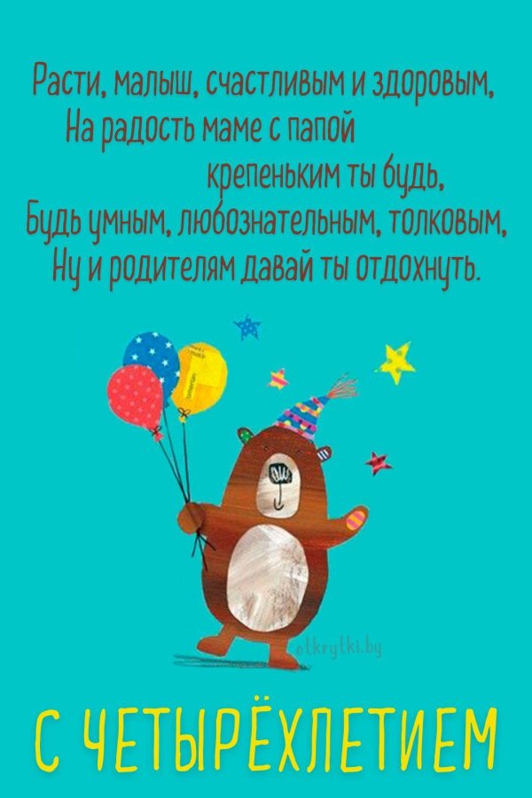 10 месяцев открытка