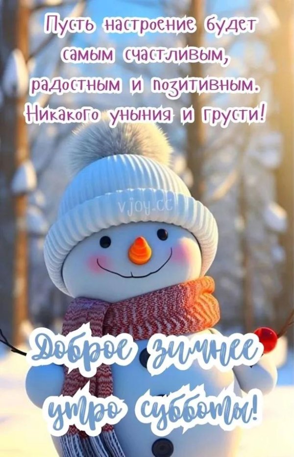 доброго зимнего воскресенья