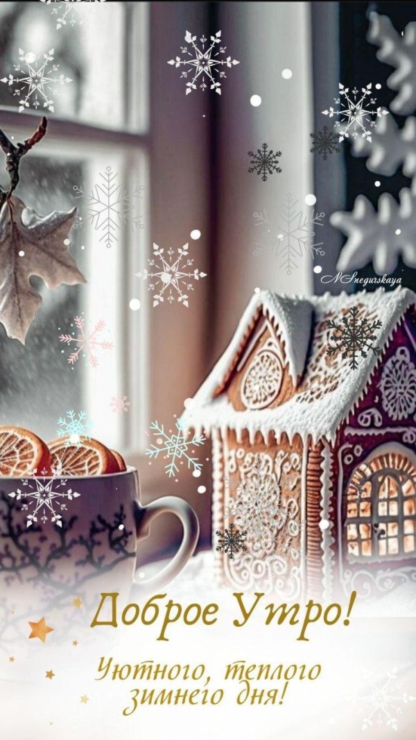 доброе утро новогоднее