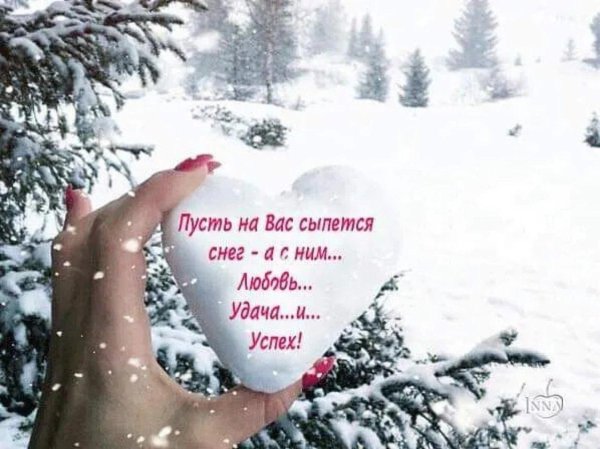 пожелания зимние