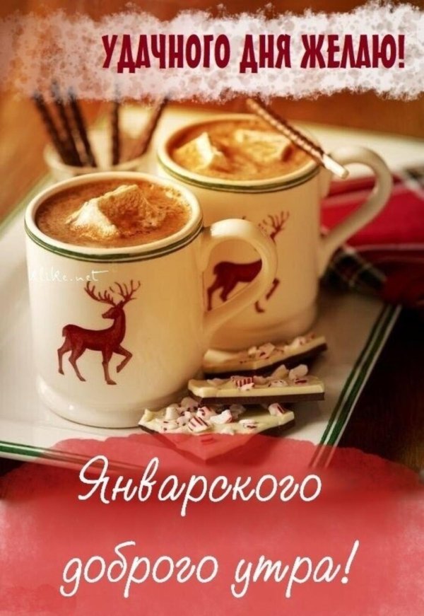 доброе утро хорошего дня и прекрасного