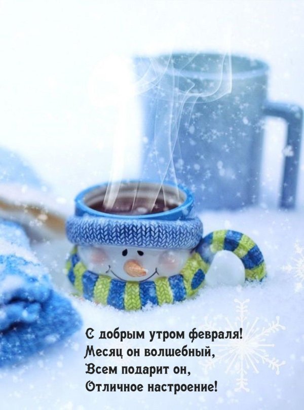 доброго утра зима