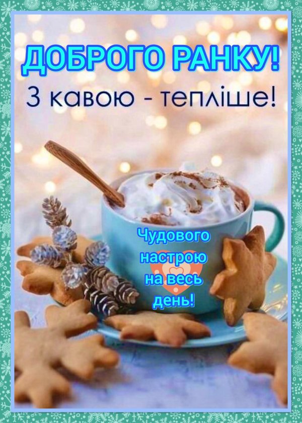 доброе зимнее утречко