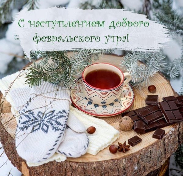 добрая зимнее утро