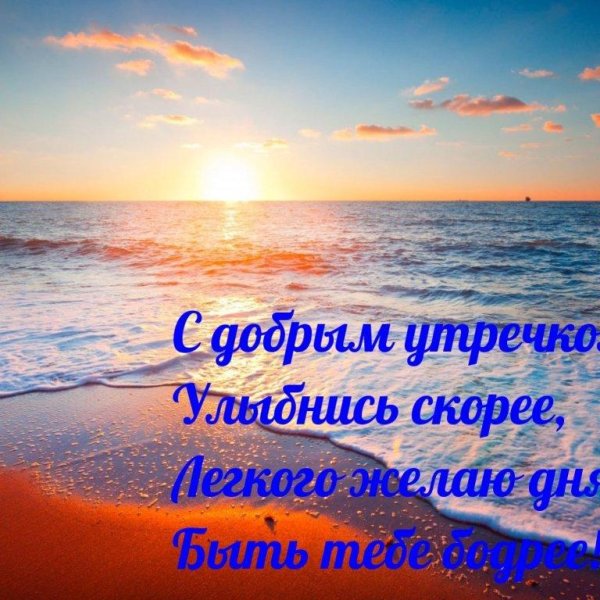 хорошего дня море