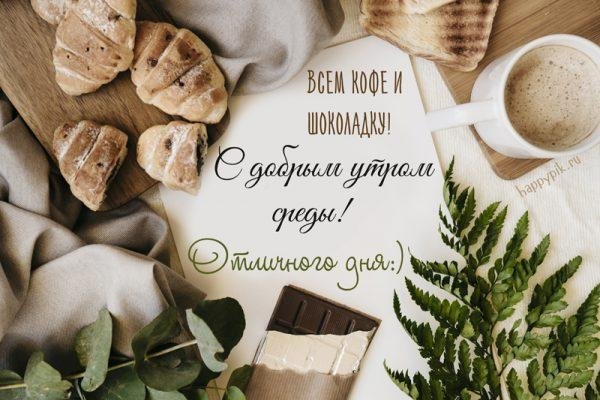 доброе утро и хорошего дня стильные мужчине