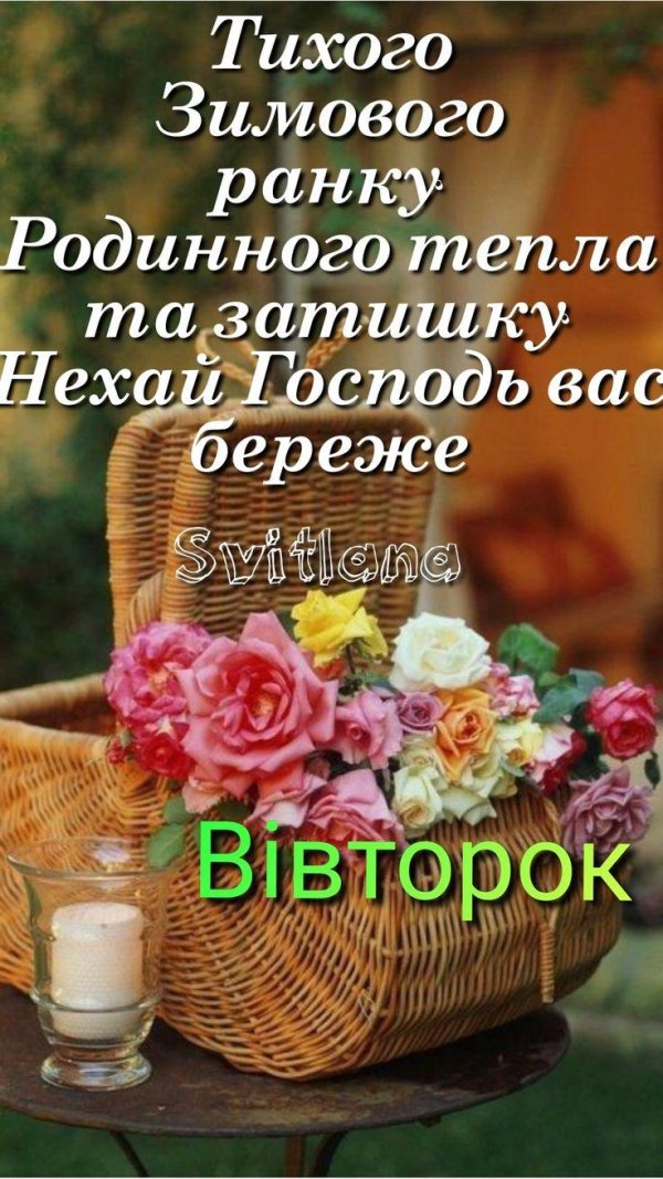 добрий вечір