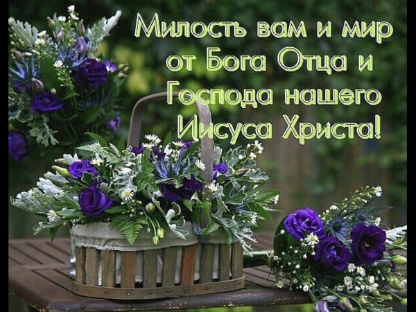 благословенного дня