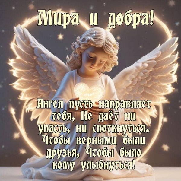 с днëм ангела