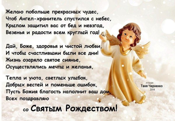 пожелание ангела хранителя