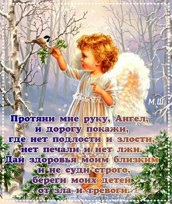 день снежных ангелов поздравление