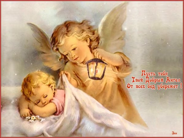 открытка с ангелом хранителем