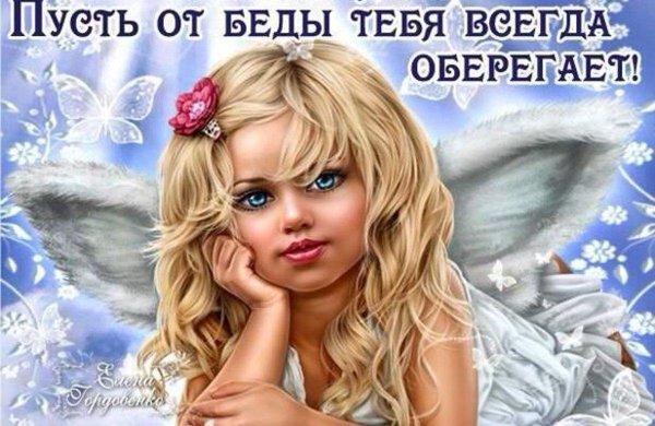 открытки с ангелами и пожеланиями