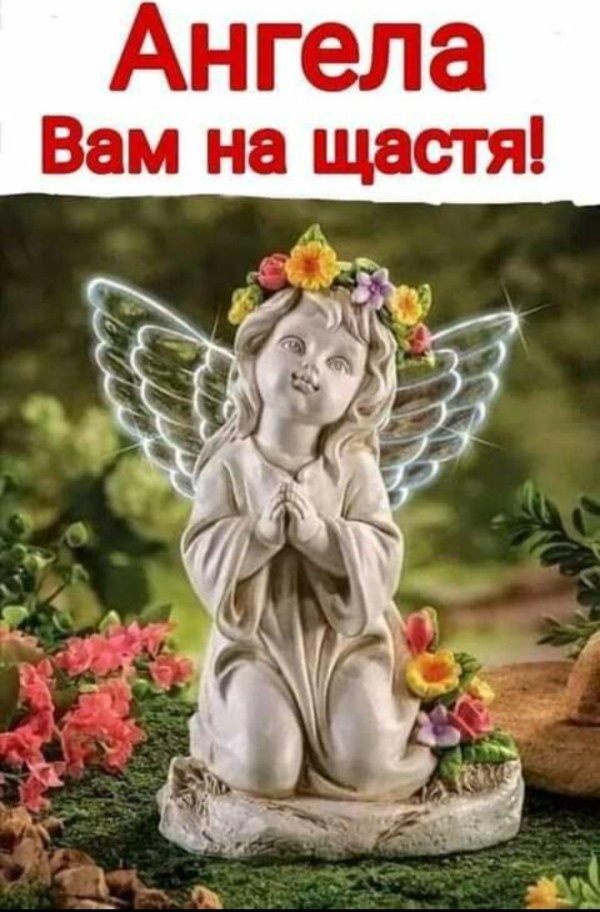 доброе утро ангелочки