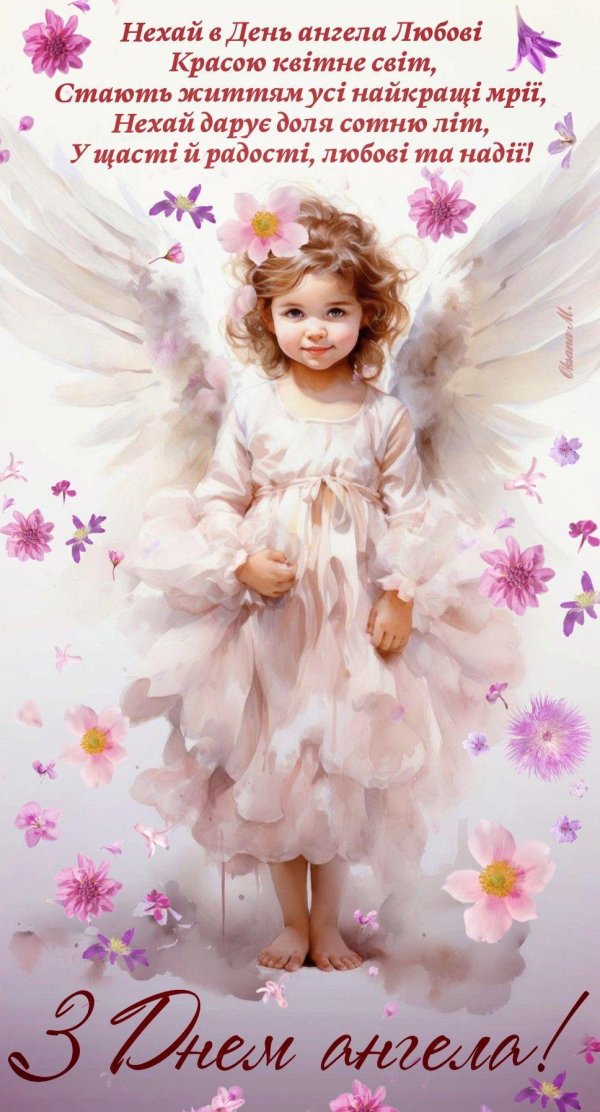 день ангела