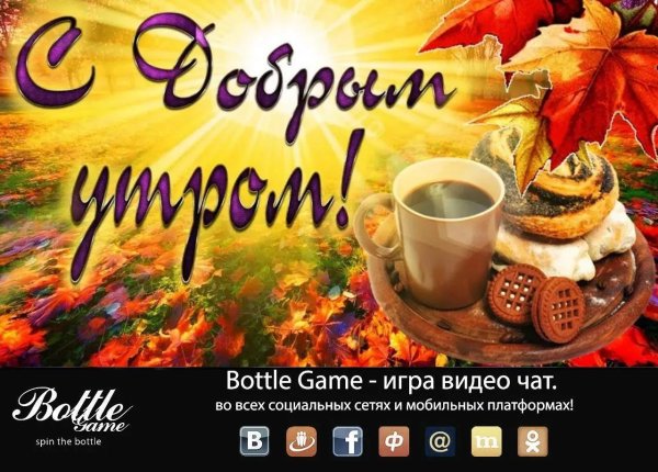 осень доброе утро прикольные красивые