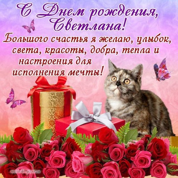 с днëм рождения света