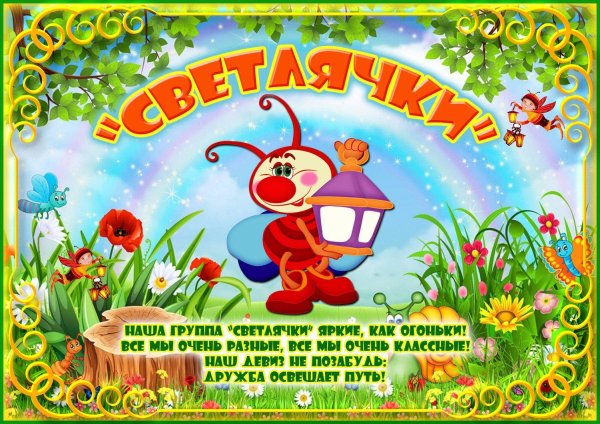 группа светлячки