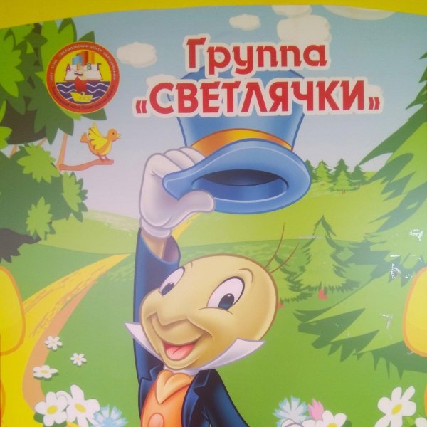 отряд светлячков