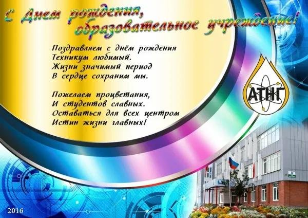 с юбилеем школа поздравления