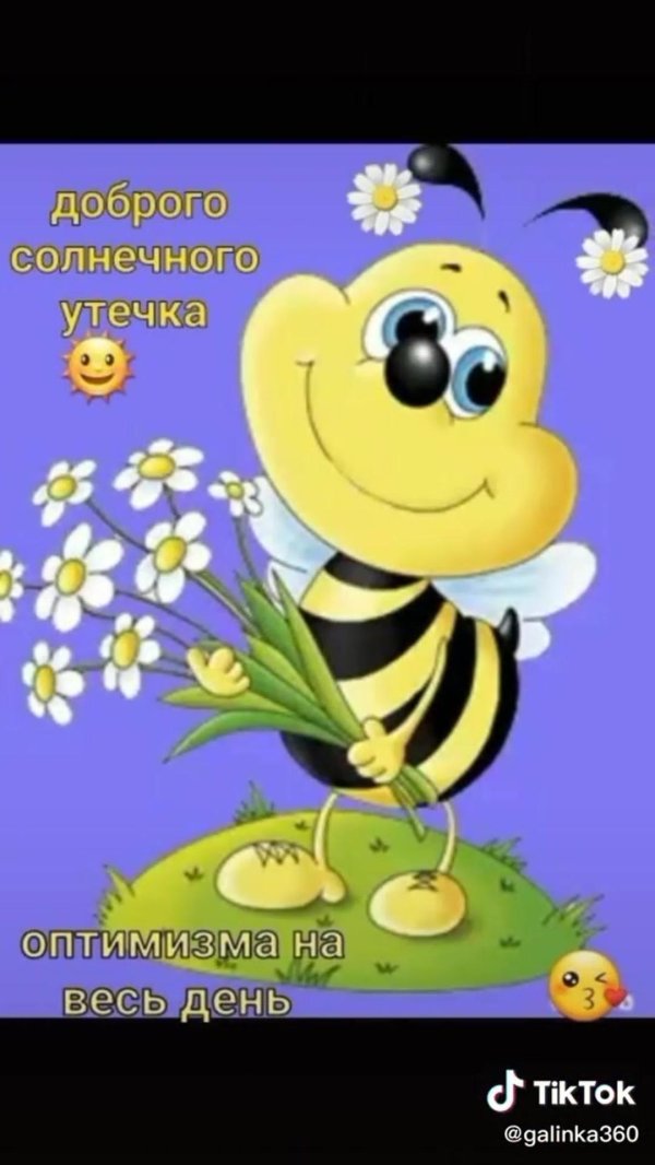 добрая пчелка