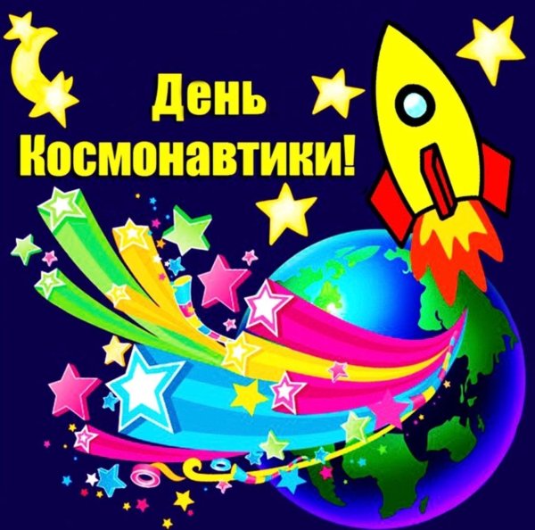 ко дню космонавтики