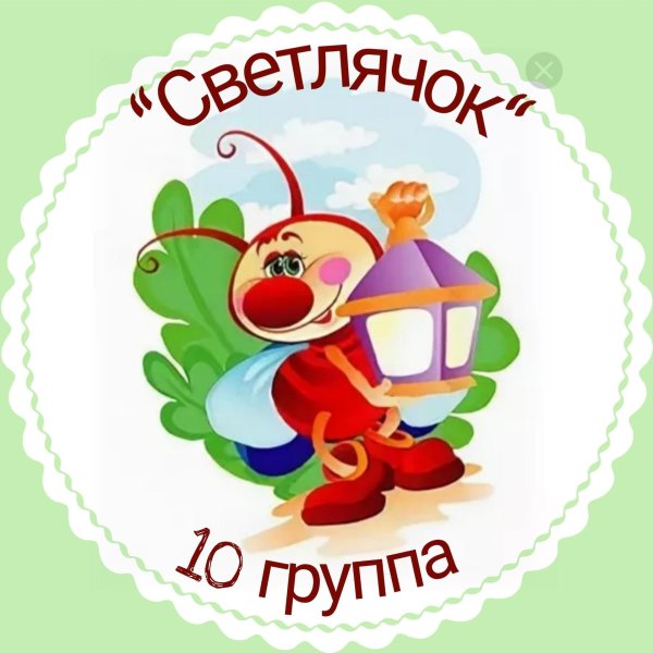 группа светлячки