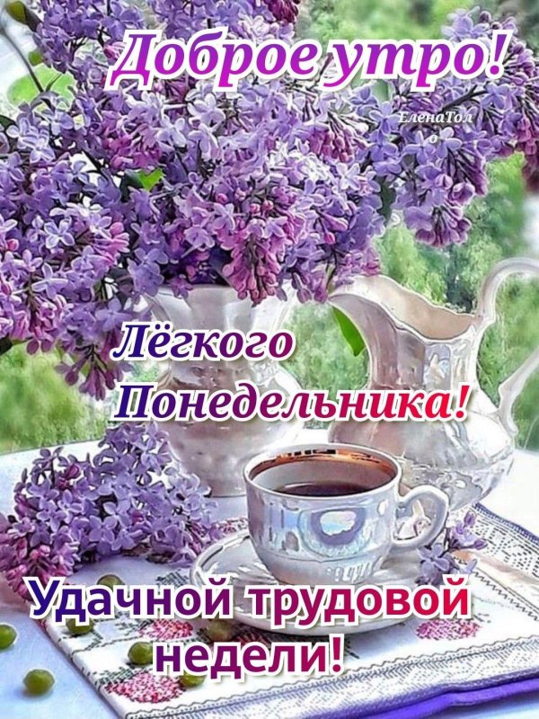 легкого понедельника