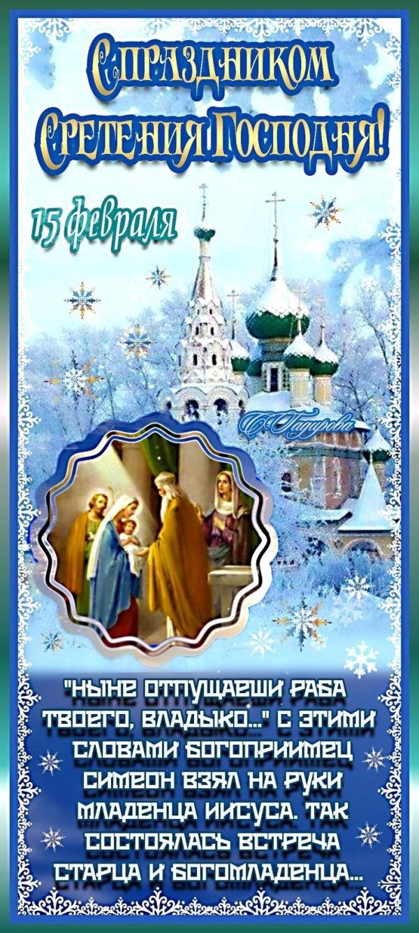 сретение господне открытка