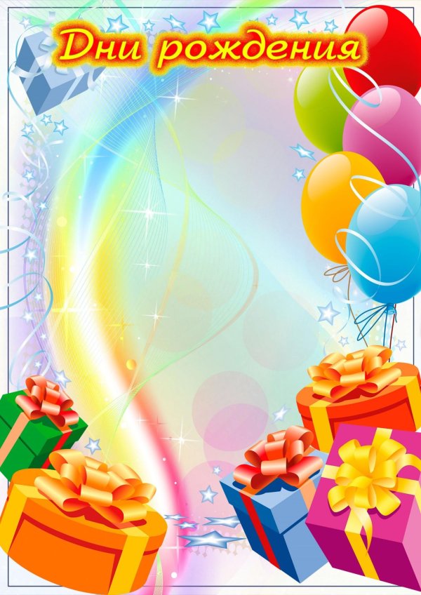 именинники в детском саду