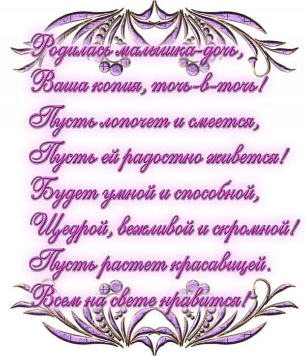 пожелания на день рождения дочери
