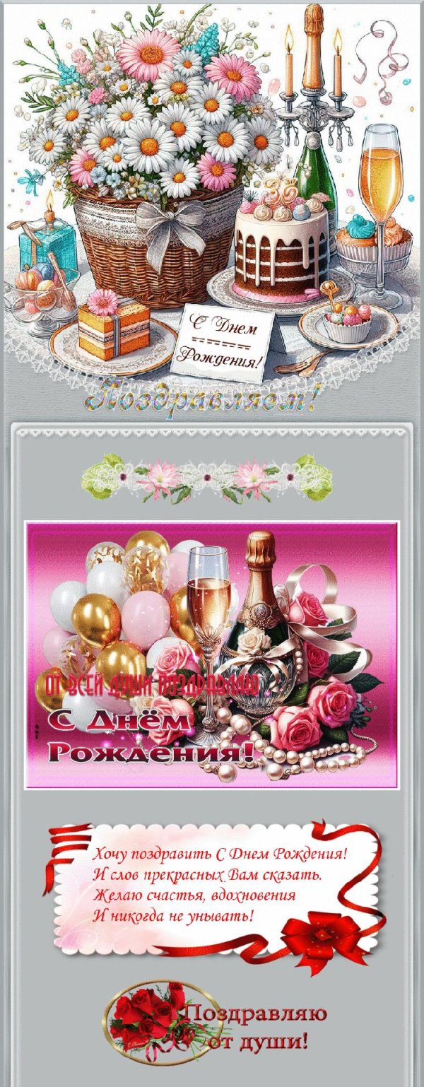 открытка с днем рождения красивая