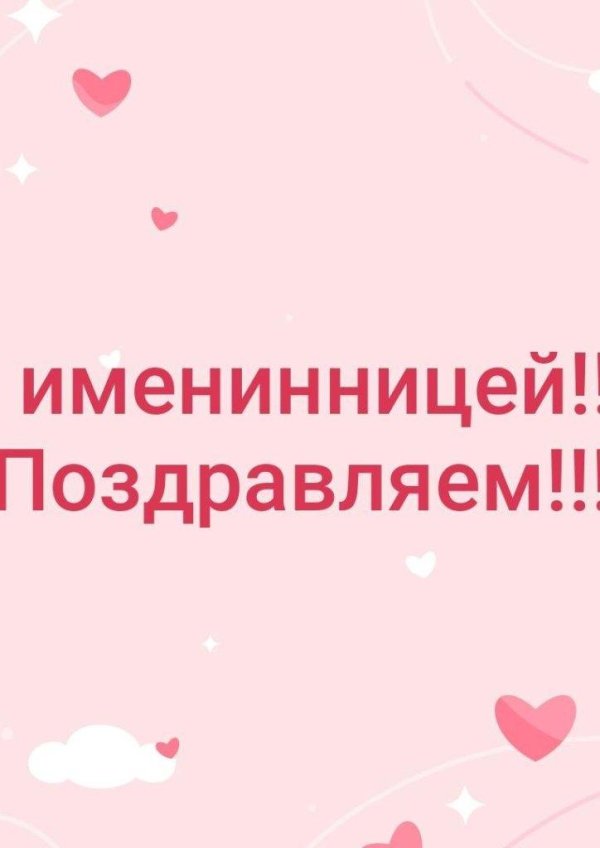 с именинницей для родителей