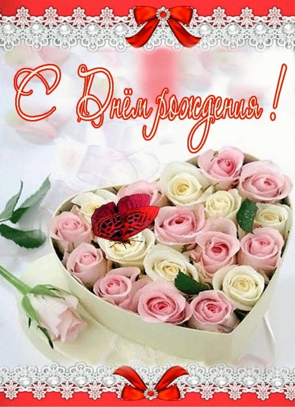 открытка ко дню рождению