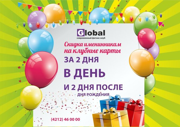 день рождение