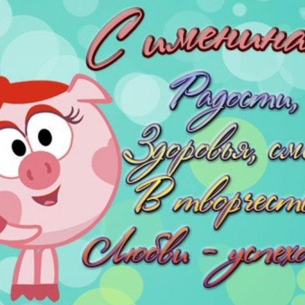 нюша смешарик