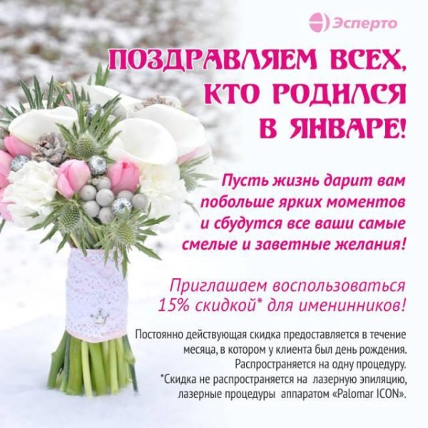 с днём рождения женщине рожденной в январе