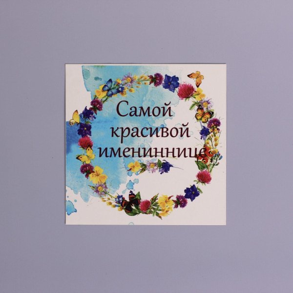 открытка самой лучшей