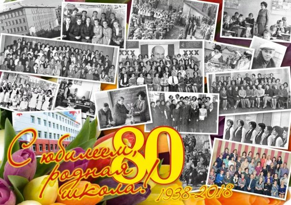 юбилей школы