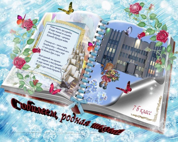 поздравление школе