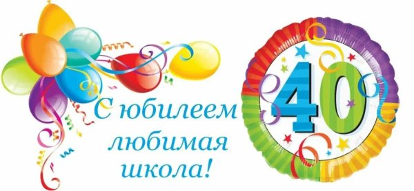 любимая школа