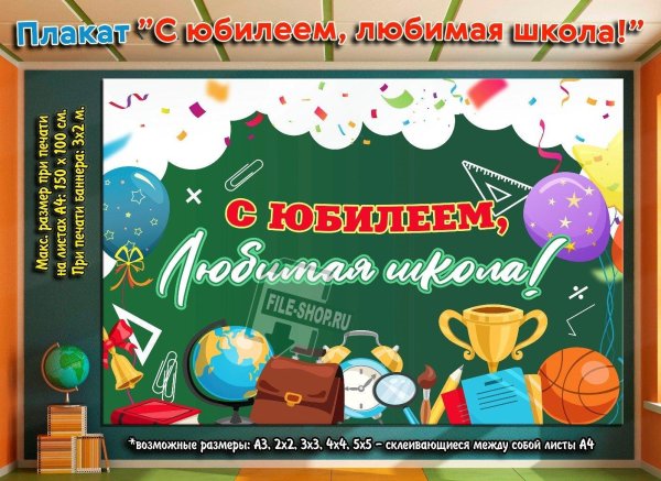 поздравление школе