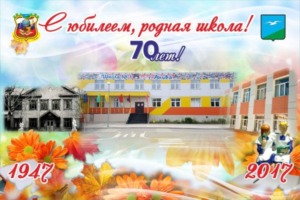 юбилей школы