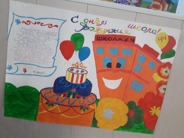 рисунок день рождения школы