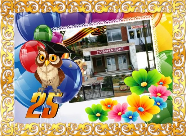 поздравление школе