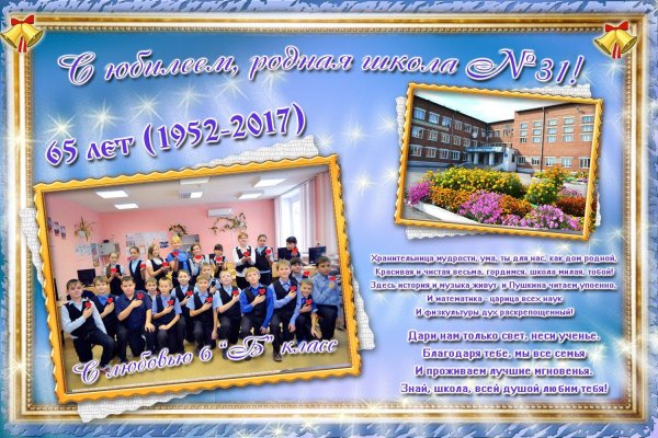 поздравление школе