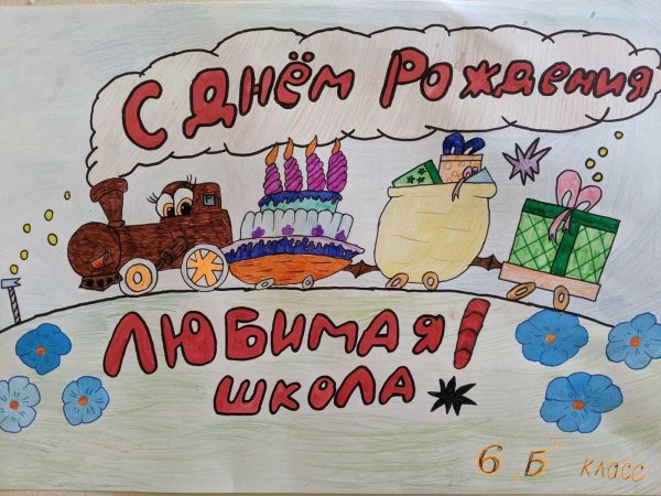 рисунок на др школы