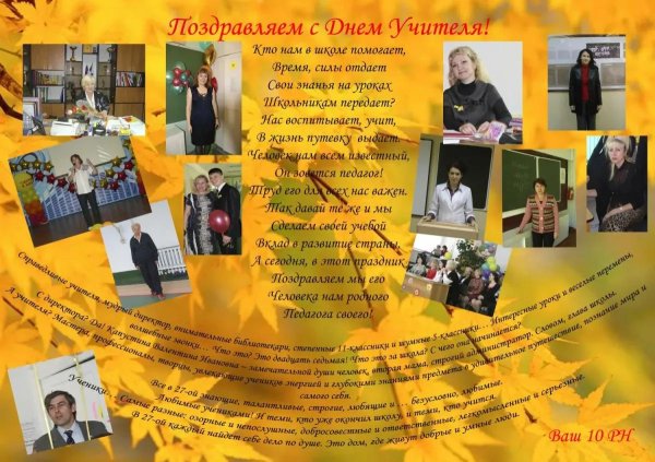 коллаж для учителя