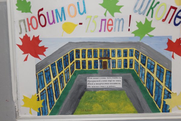 рисунок к юбилею школы