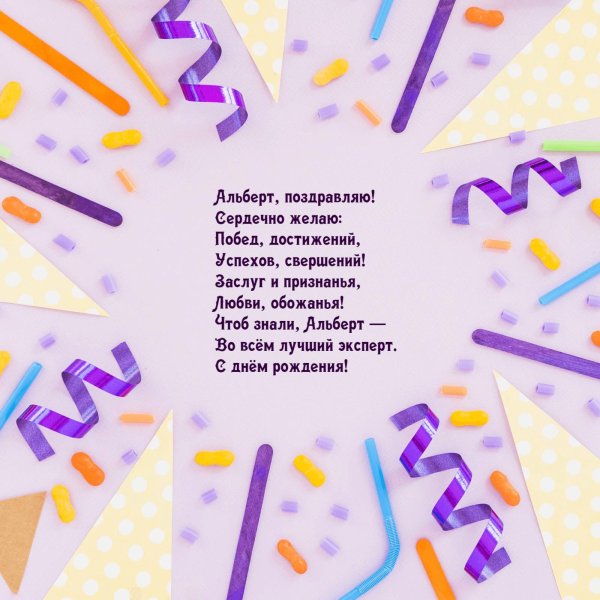 для поздравления с днем рождения